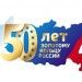50 лет «Золотому кольцу» России 50 лет «Золотому кольцу» России