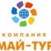 "Май-тур" "Май-тур"