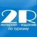 Компания 2R